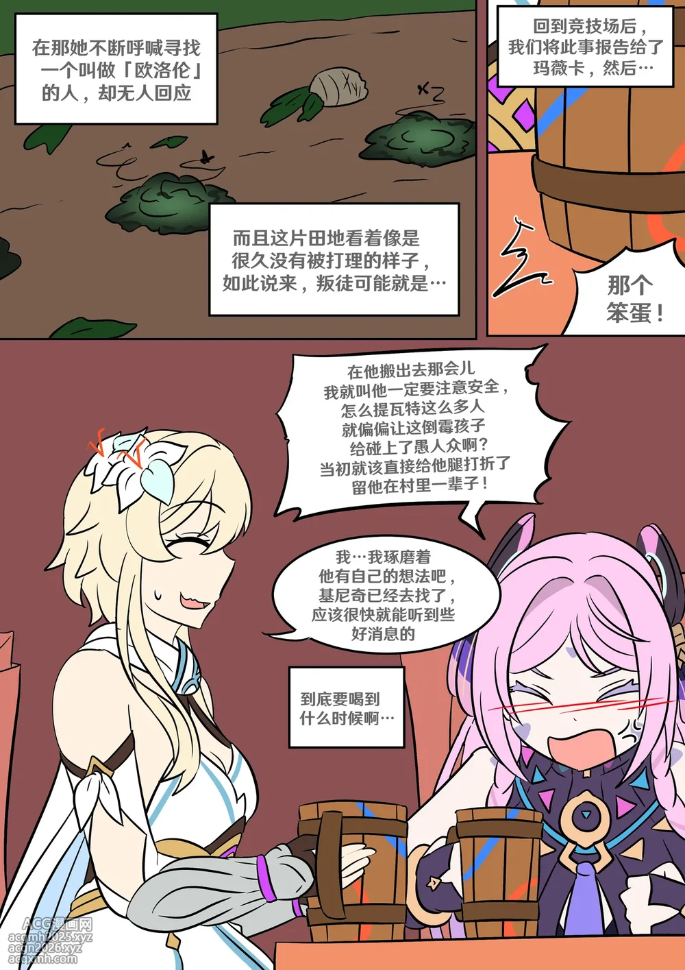 [Vel] Into the Abyss (Genshin Impact) [Chinese] [RetroCyber & 未命名ver.α 合作汉化]-44