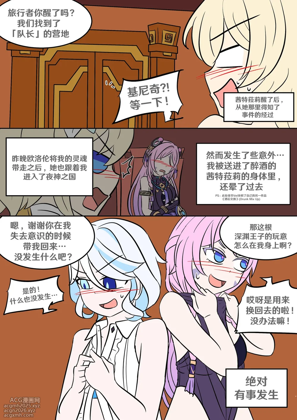 [Vel] Into the Abyss (Genshin Impact) [Chinese] [RetroCyber & 未命名ver.α 合作汉化]-52