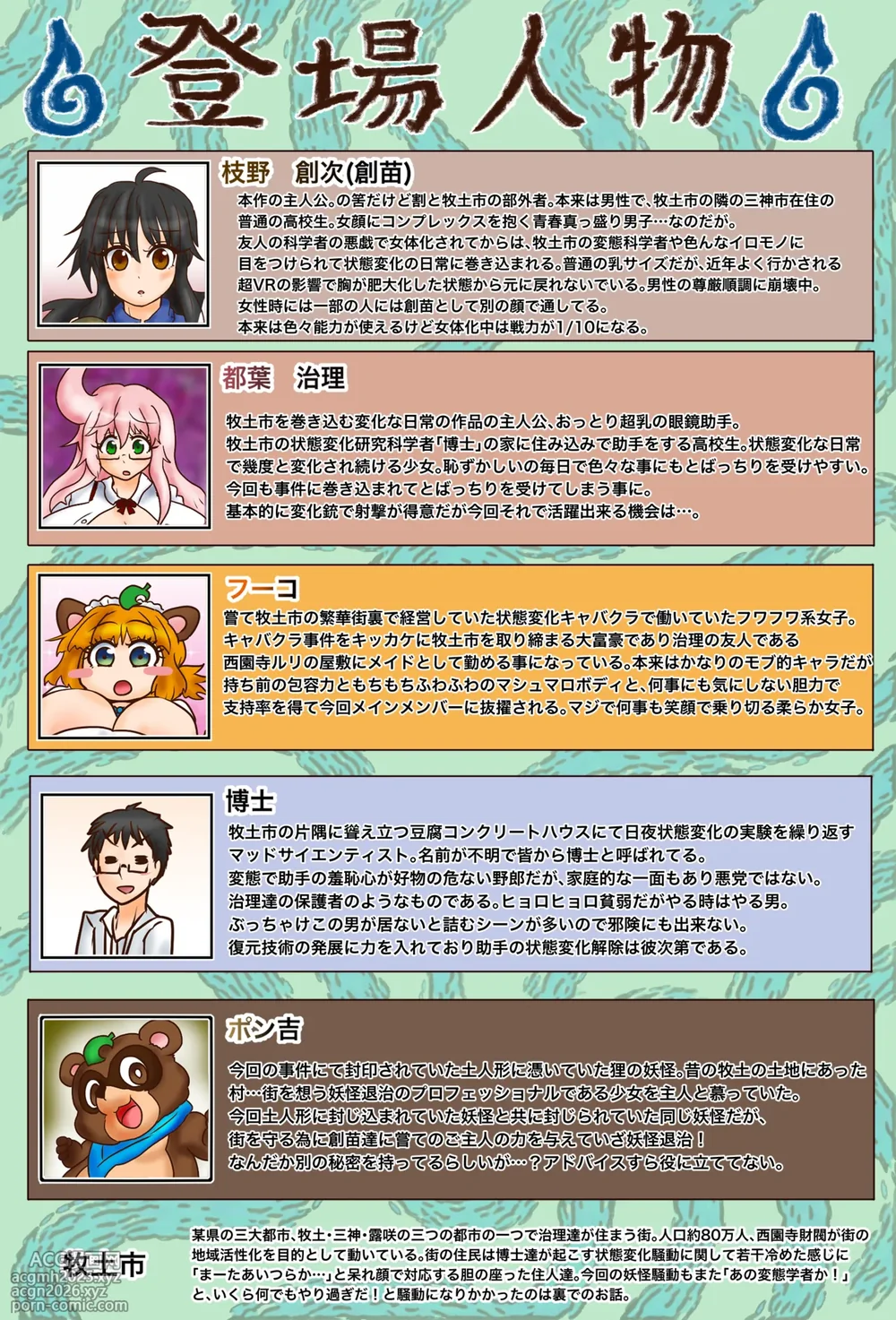 BBB's Creation: The Demon-Exorcising Record - Tanuki-2