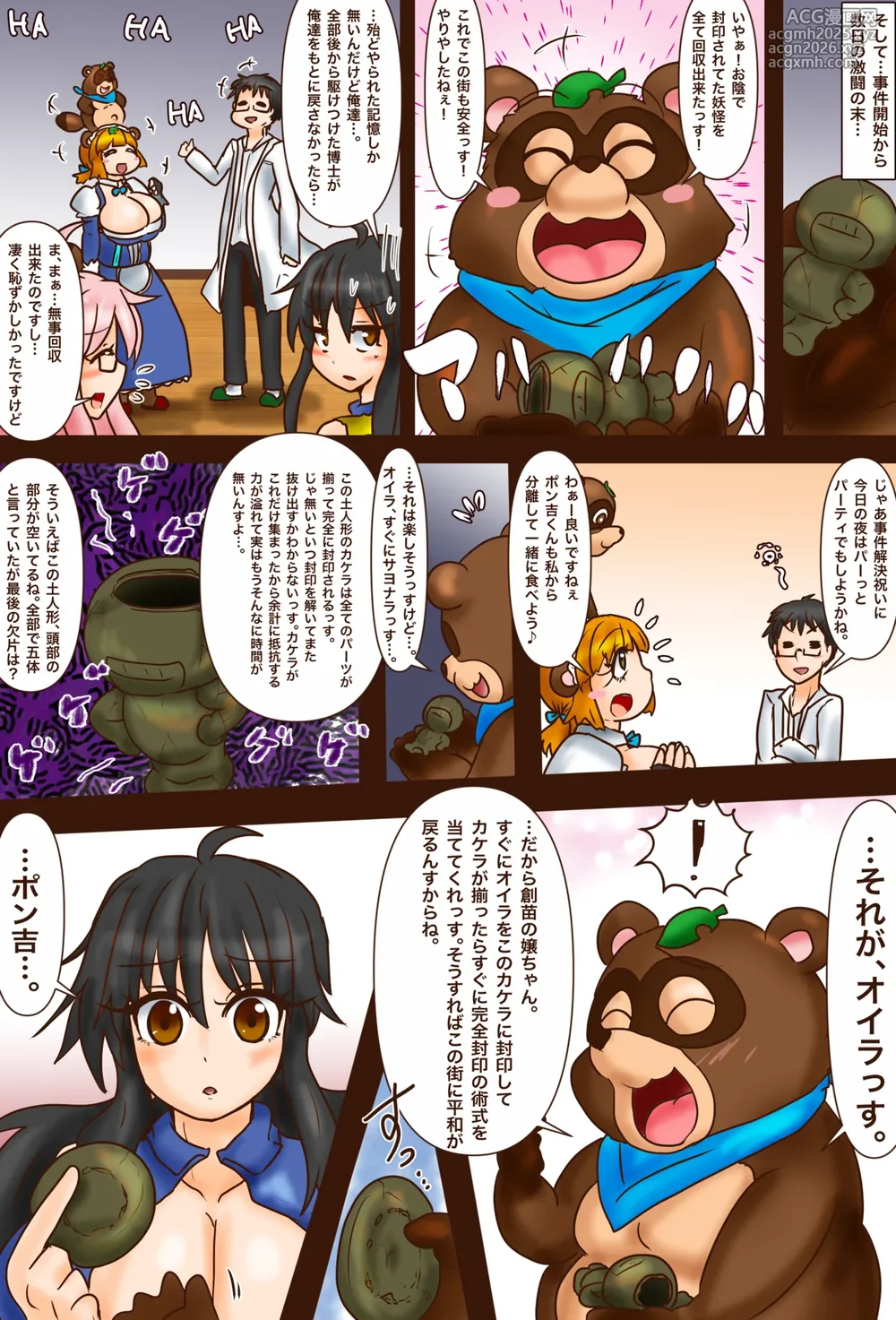 BBB's Creation: The Demon-Exorcising Record - Tanuki-27