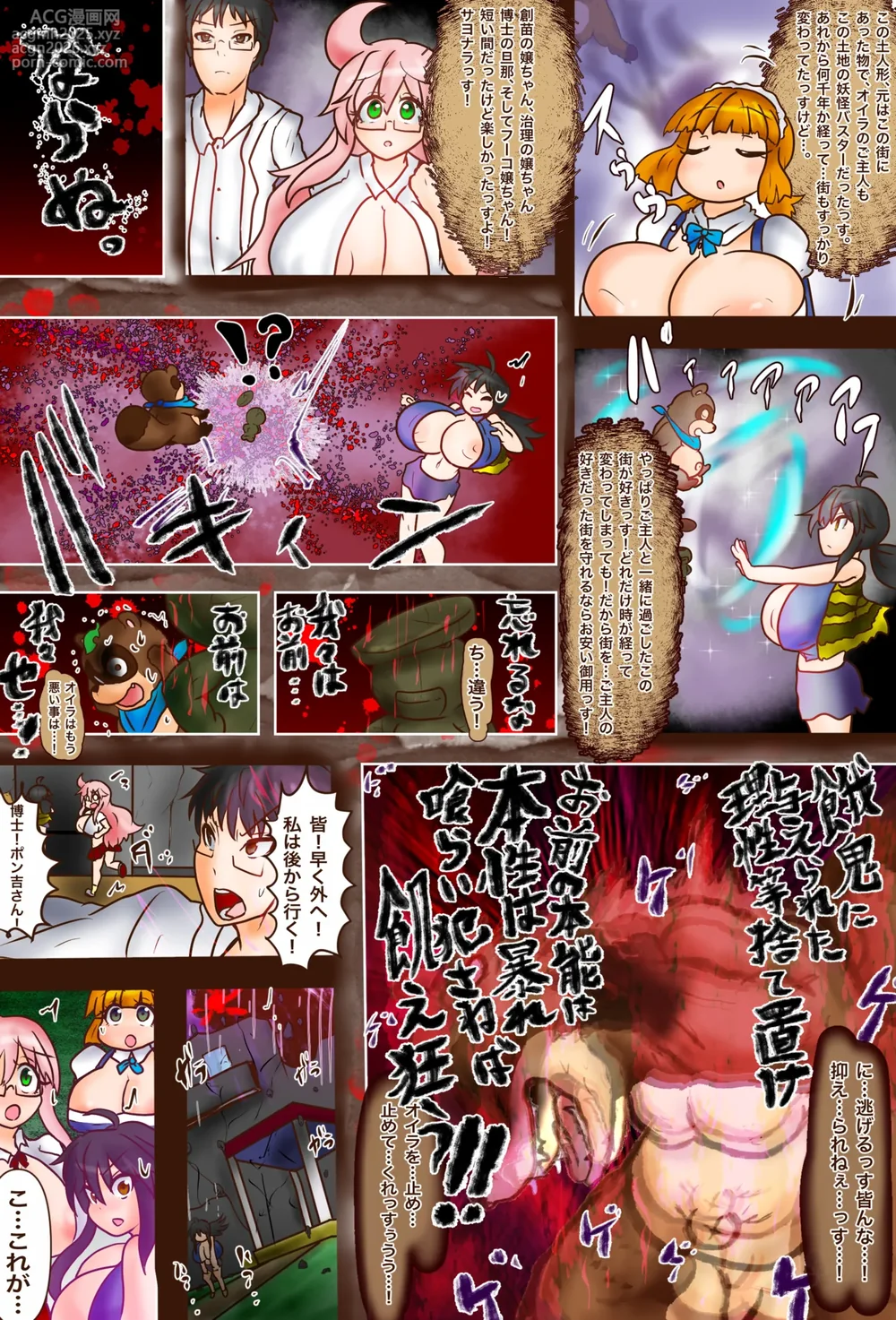 BBB's Creation: The Demon-Exorcising Record - Tanuki-28