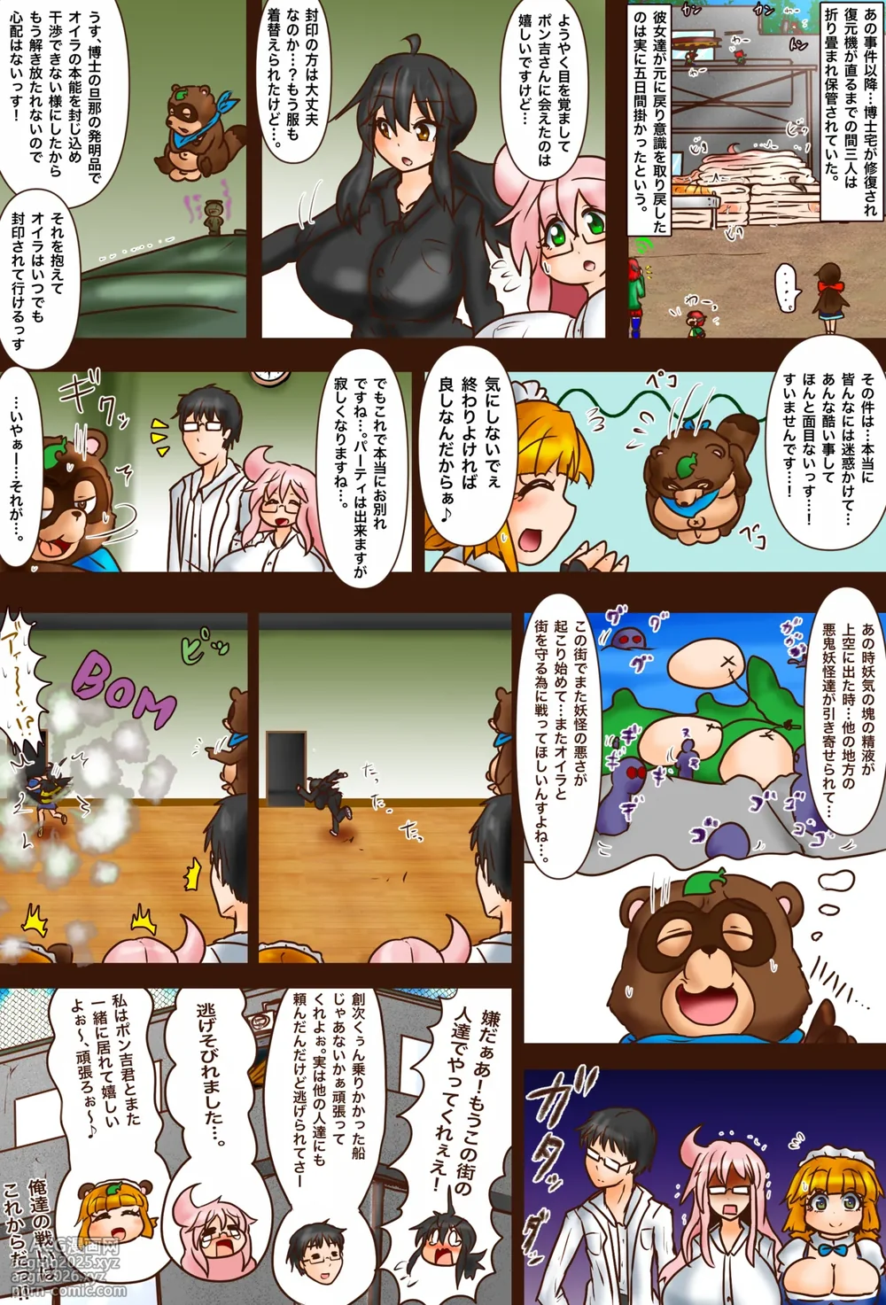 BBB's Creation: The Demon-Exorcising Record - Tanuki-34