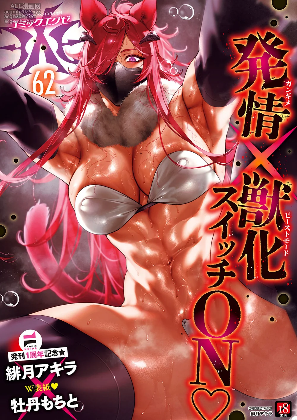 COMIC ExE 62 [Digital]-1
