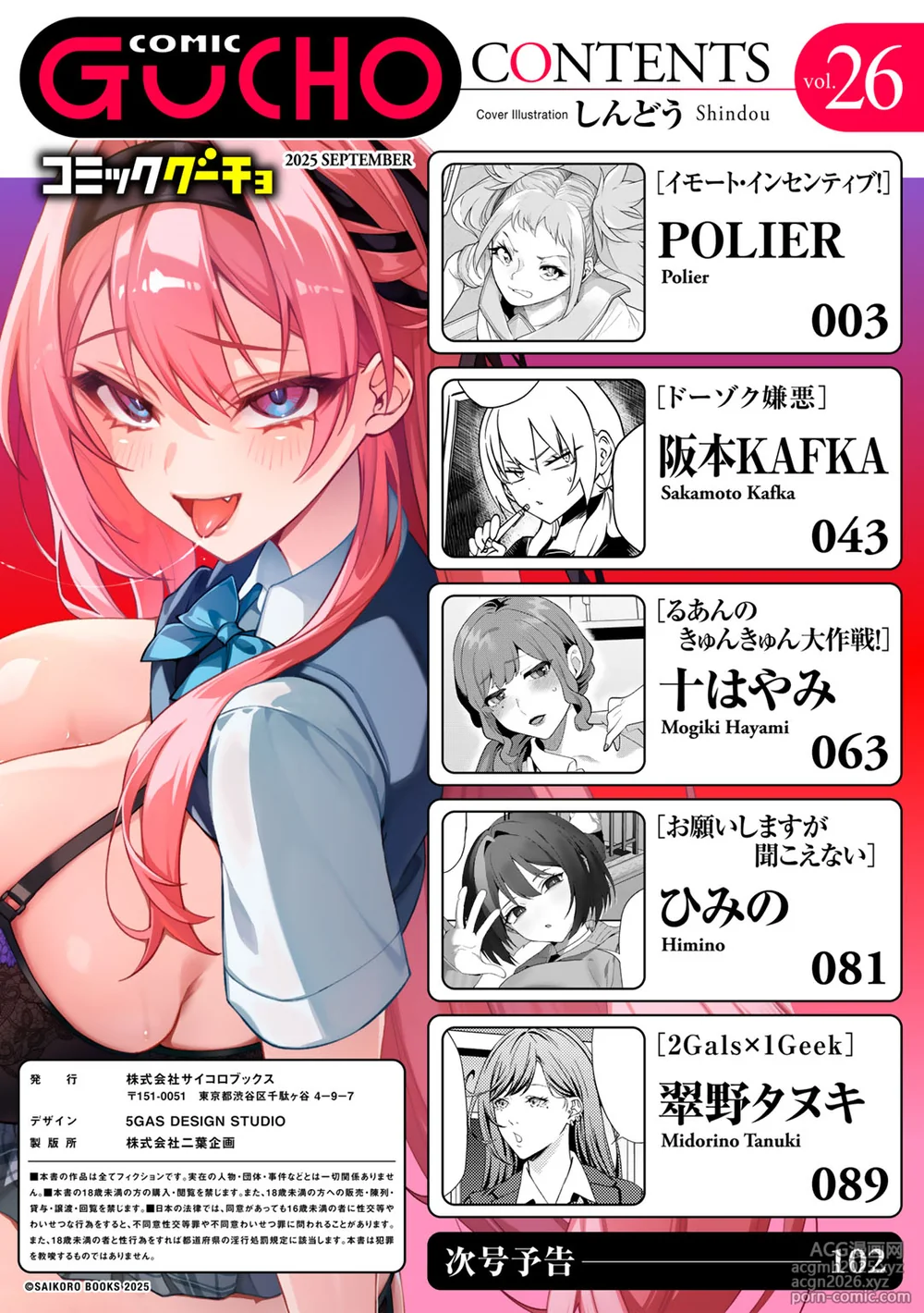 [Anthology] COMIC Gucho Vol. 26-2