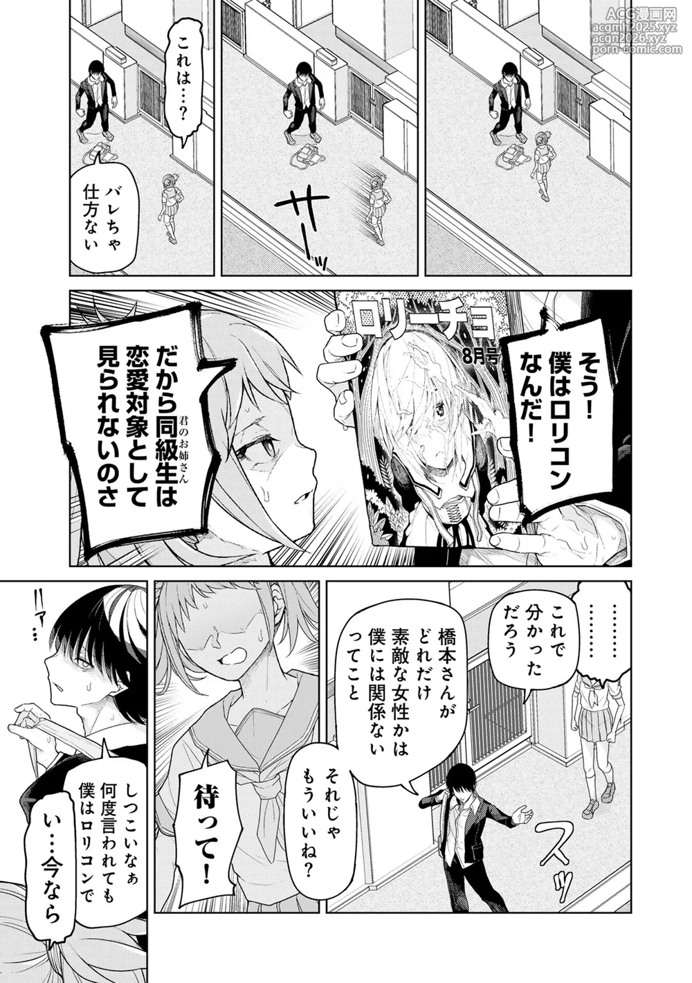 [Anthology] COMIC Gucho Vol. 26-7