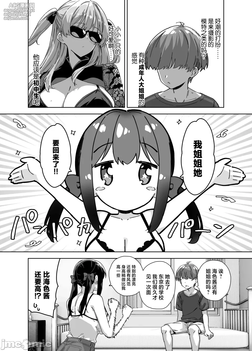 [Σ-Arts (神毛物由宇)] 夏と田舎と誘惑してくるでっかい教え子3 [中国翻訳] [DL版]-3