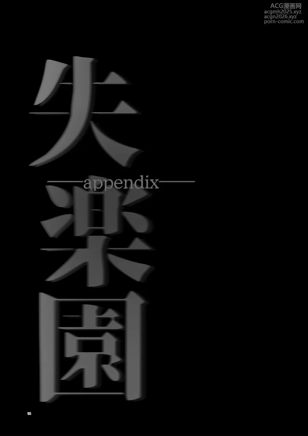 [Samurai Ninja GREENTEA] Shitsurakuen appendix (Chainsaw Man) [Chinese] [变态基米汉化组] [Digital]-13