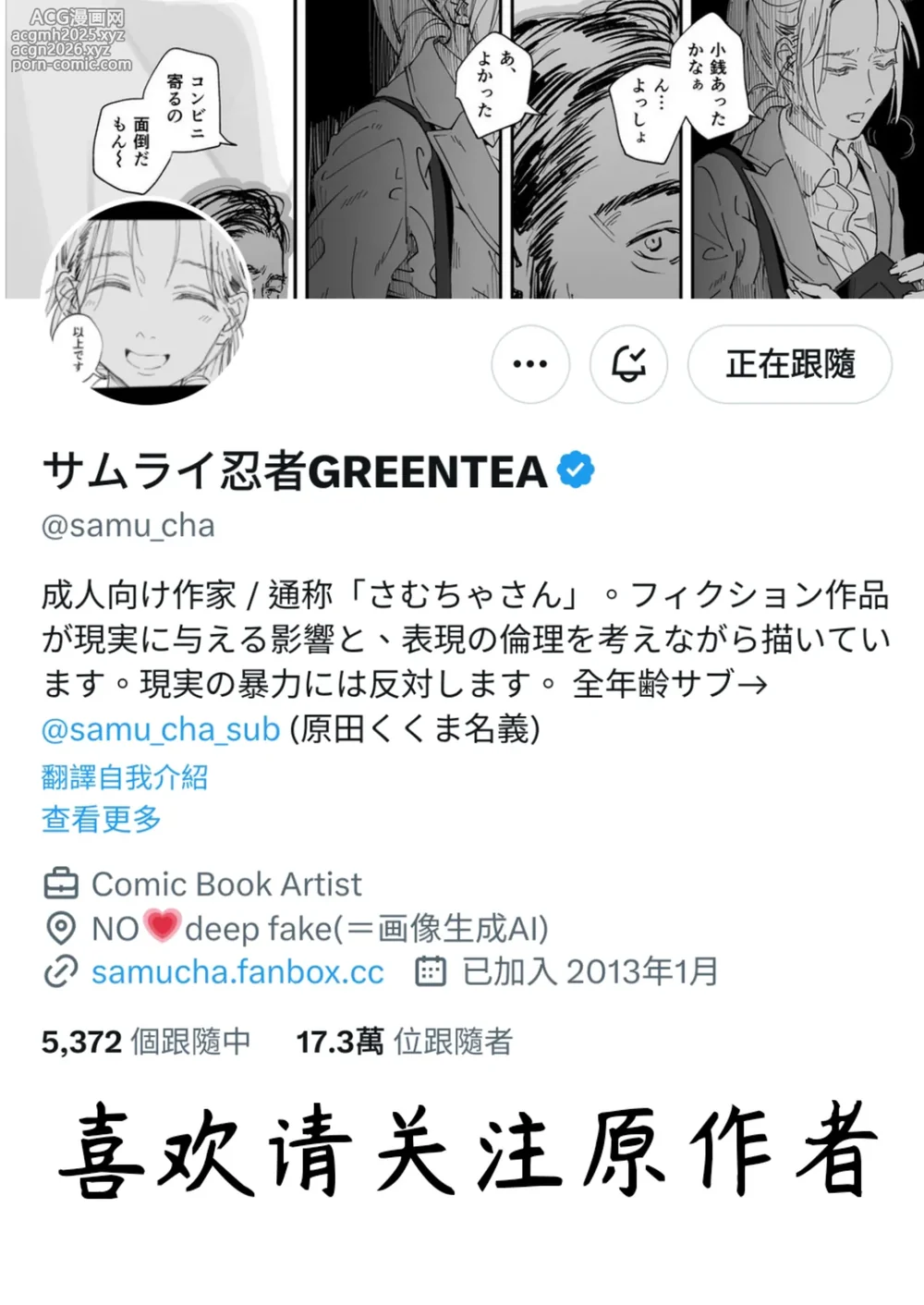 [Samurai Ninja GREENTEA] Shitsurakuen appendix (Chainsaw Man) [Chinese] [变态基米汉化组] [Digital]-16