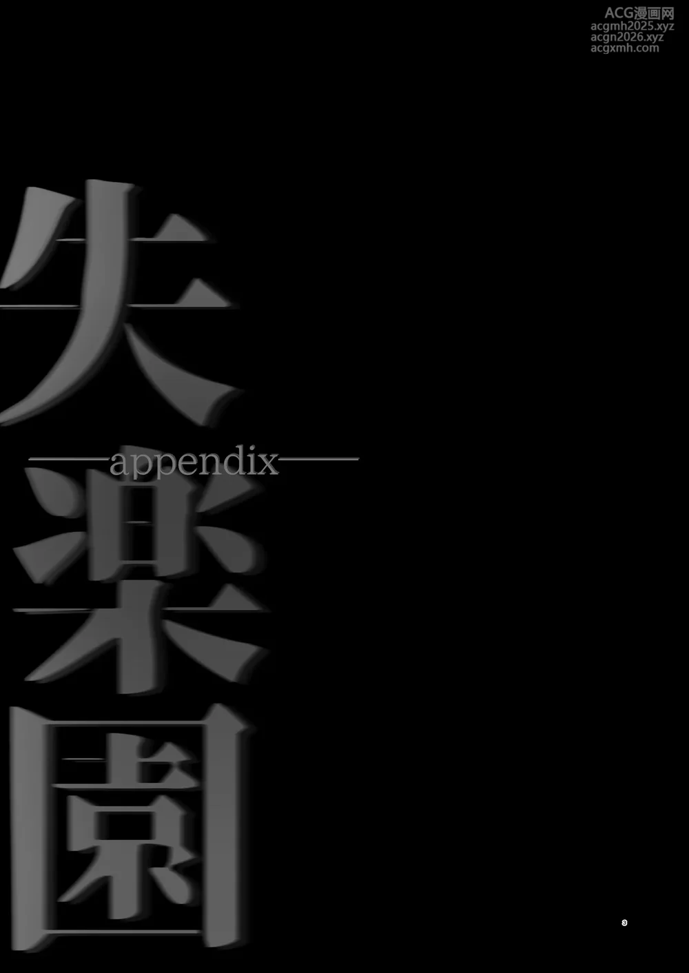 [Samurai Ninja GREENTEA] Shitsurakuen appendix (Chainsaw Man) [Chinese] [变态基米汉化组] [Digital]-3