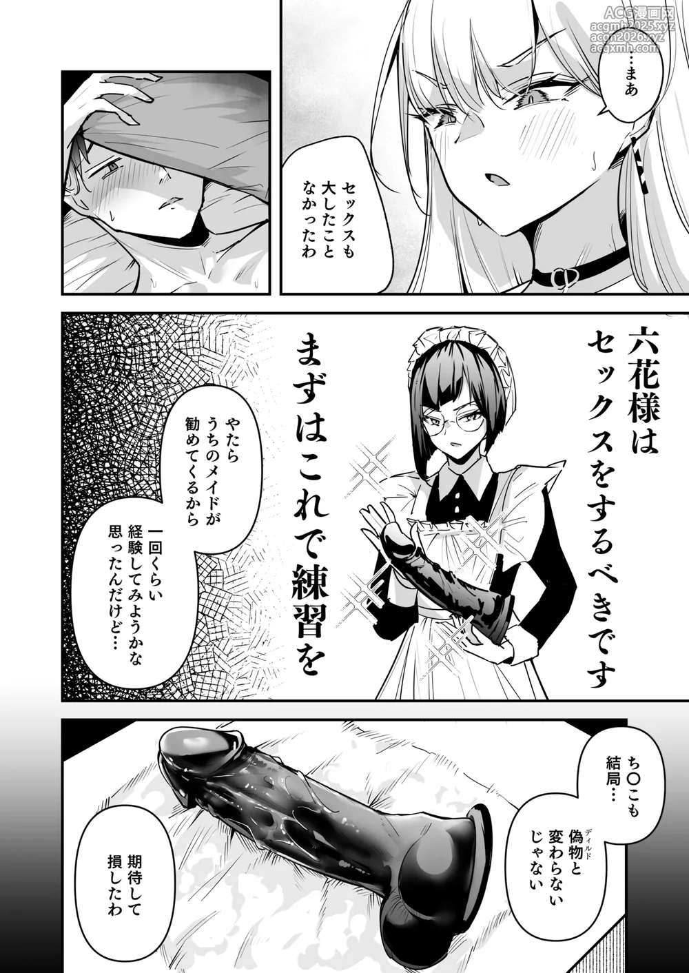 [Unitoshiki] Mattaku Icha Love suru Ki no Nai Kyonyuu Reijou Gal ni Niku Dildo Atsukai Sareteiru Ore no Hanashi [Digital]-18