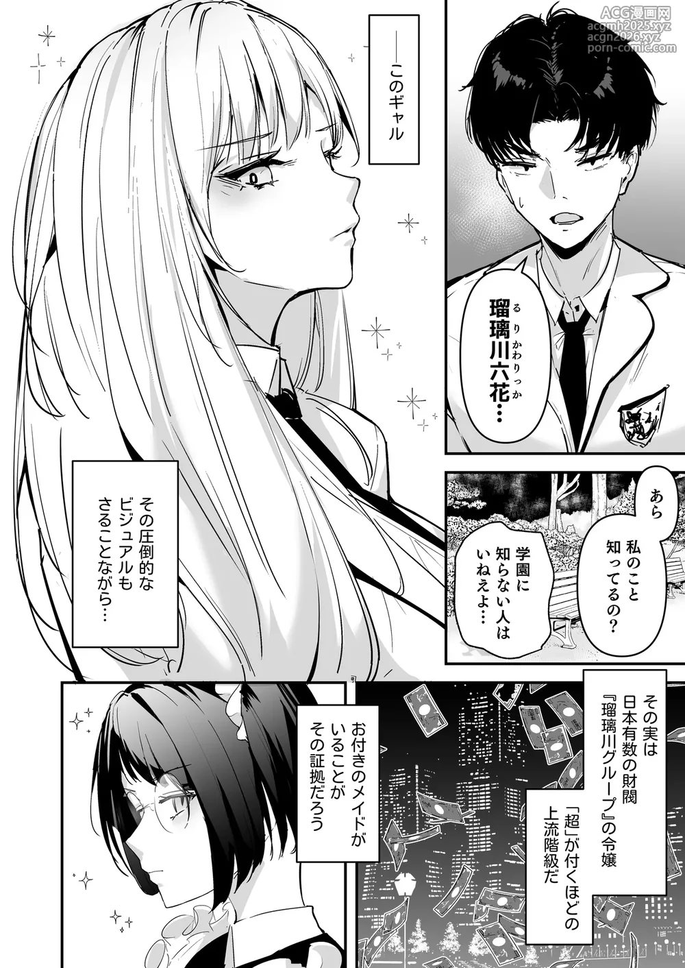 [Unitoshiki] Mattaku Icha Love suru Ki no Nai Kyonyuu Reijou Gal ni Niku Dildo Atsukai Sareteiru Ore no Hanashi [Digital]-6