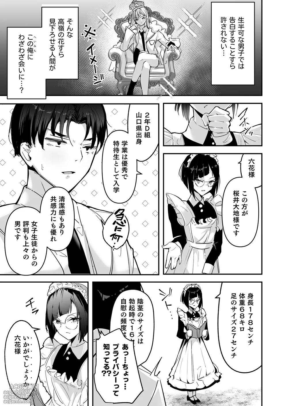 [Unitoshiki] Mattaku Icha Love suru Ki no Nai Kyonyuu Reijou Gal ni Niku Dildo Atsukai Sareteiru Ore no Hanashi [Digital]-7