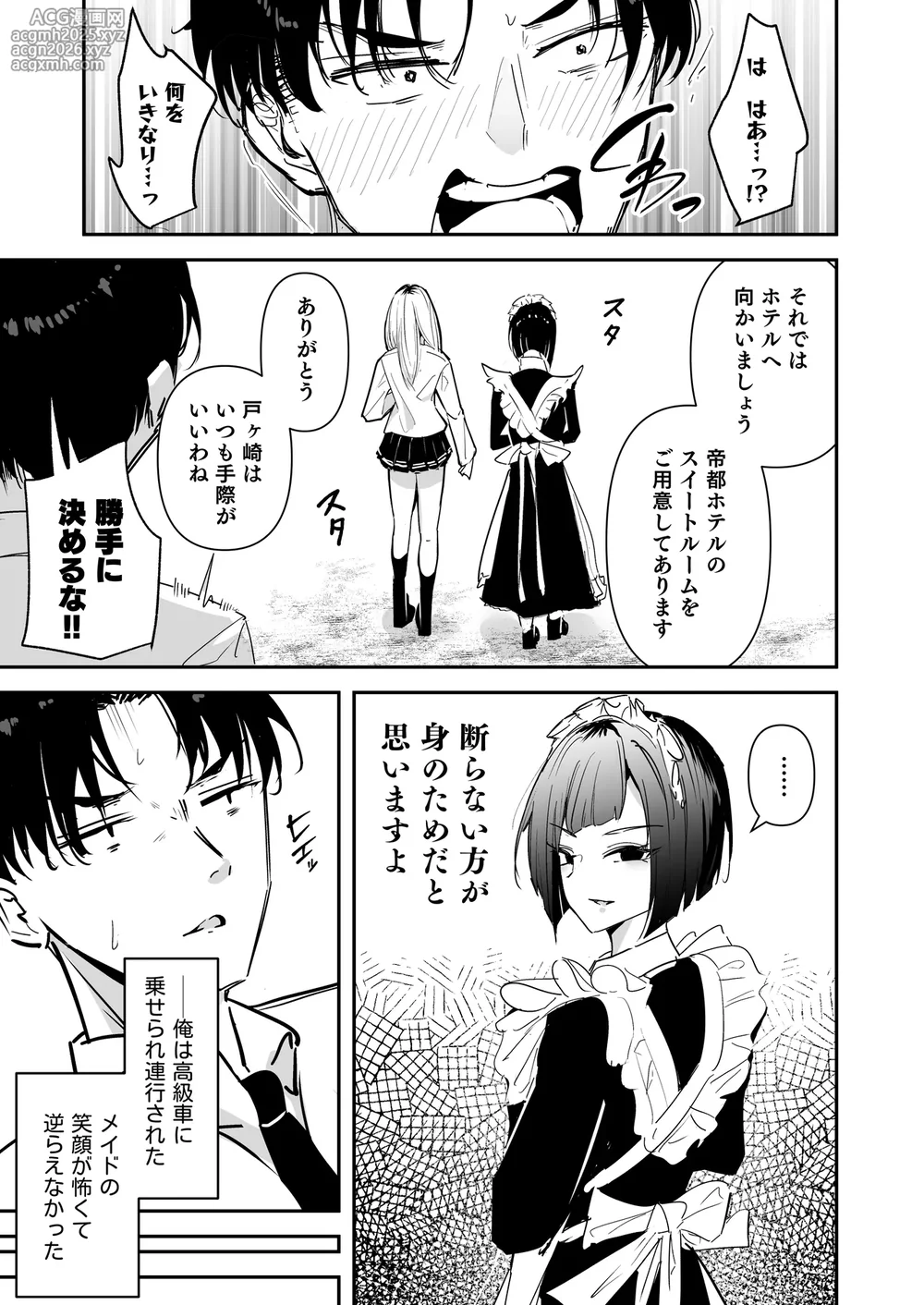 [Unitoshiki] Mattaku Icha Love suru Ki no Nai Kyonyuu Reijou Gal ni Niku Dildo Atsukai Sareteiru Ore no Hanashi [Digital]-9