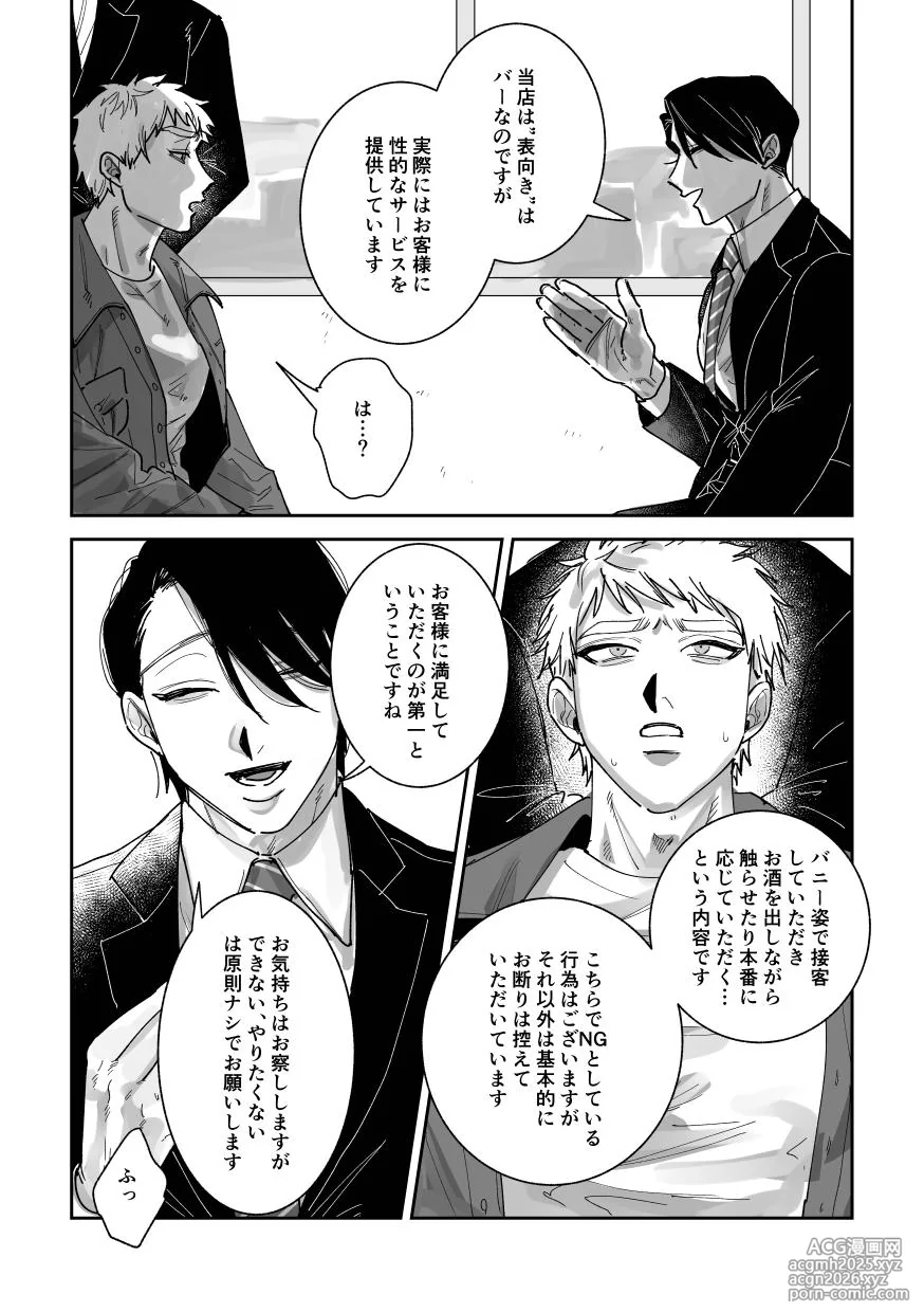 [Taihen yoku dekimashita.] Hataraku bunny chan ~ Hajimete no oshigoto ~-3