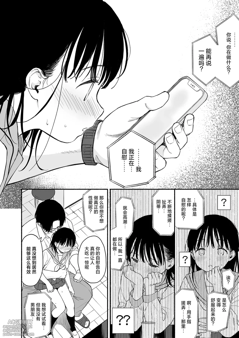 放学后化学同好会 [Chinese] [白杨汉化组]-16