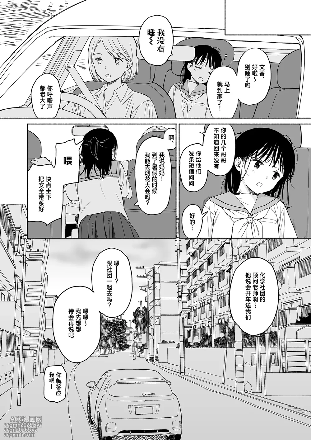 放学后化学同好会 [Chinese] [白杨汉化组]-24