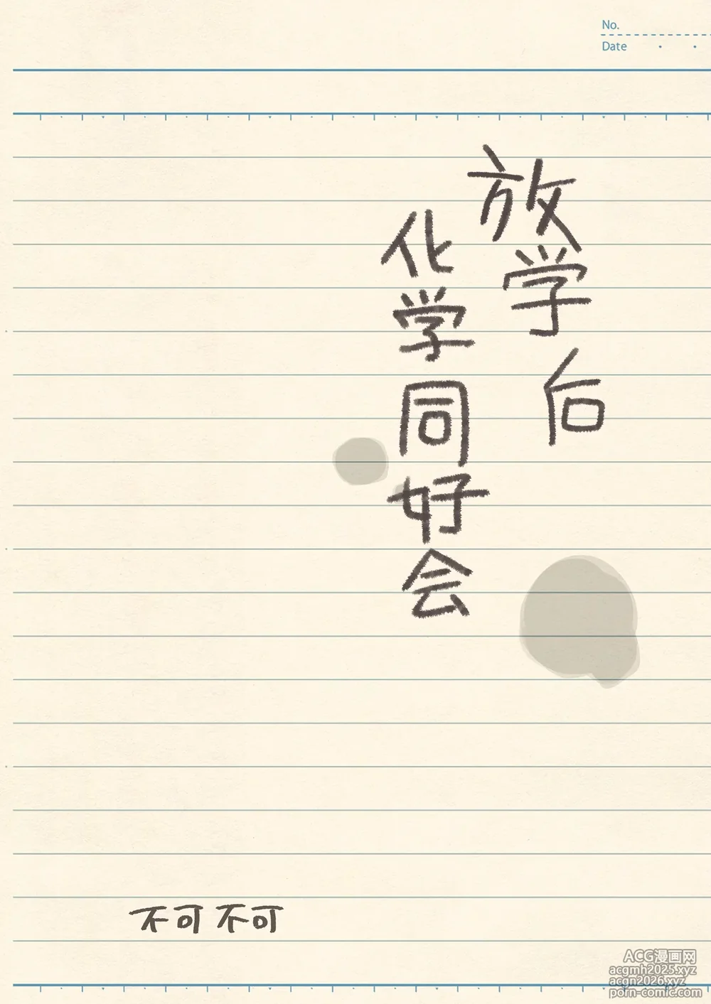 放学后化学同好会 [Chinese] [白杨汉化组]-37