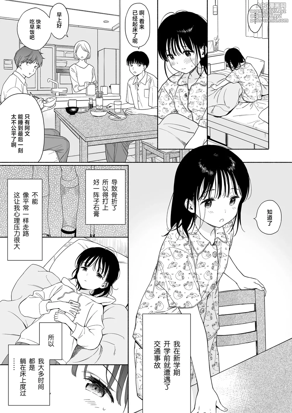 放学后化学同好会 [Chinese] [白杨汉化组]-5