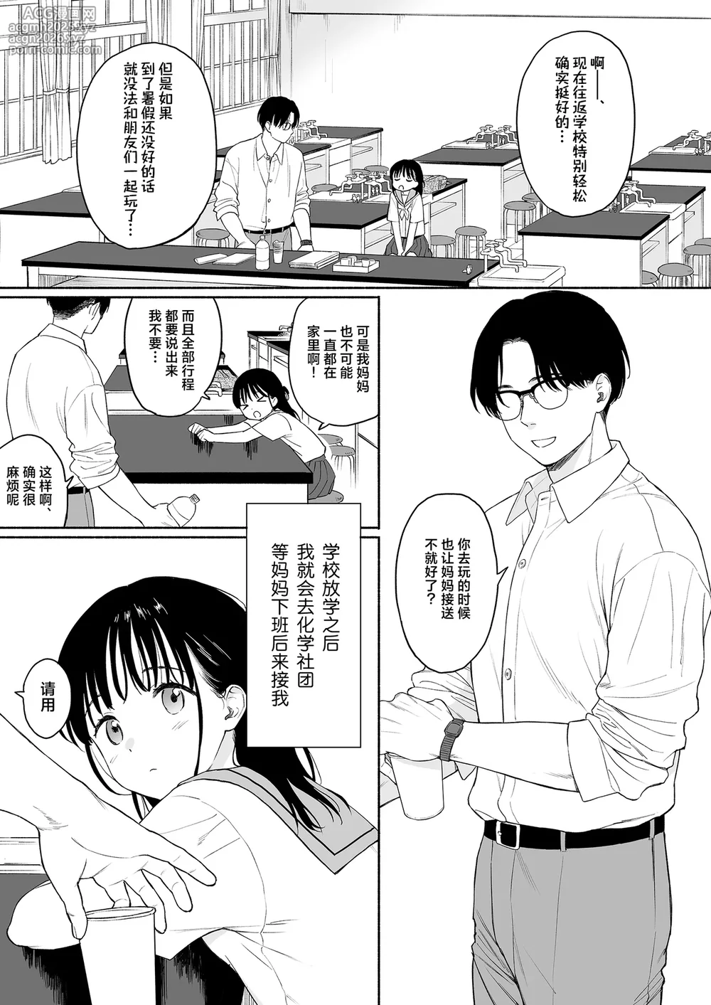 放学后化学同好会 [Chinese] [白杨汉化组]-7