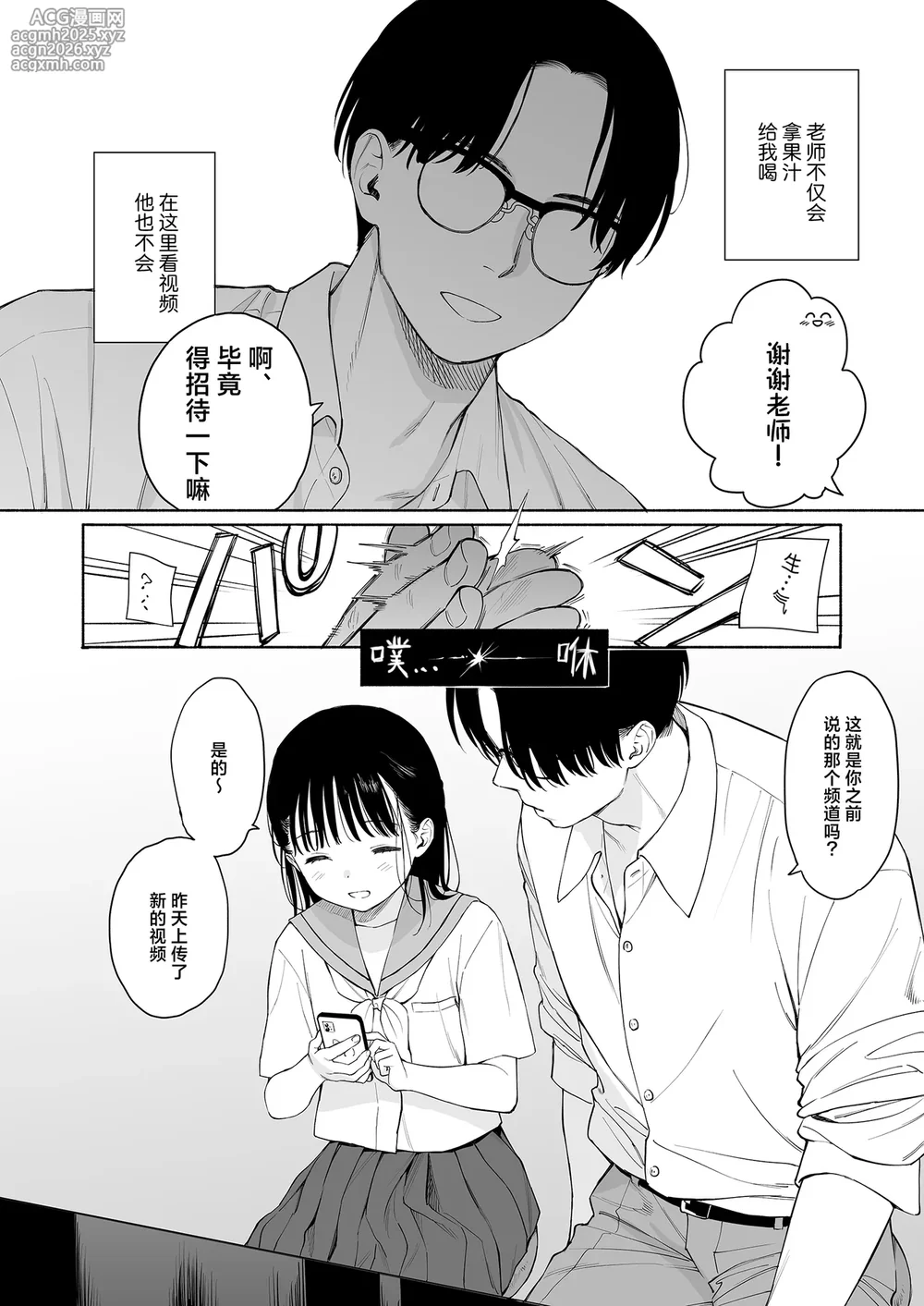 放学后化学同好会 [Chinese] [白杨汉化组]-8