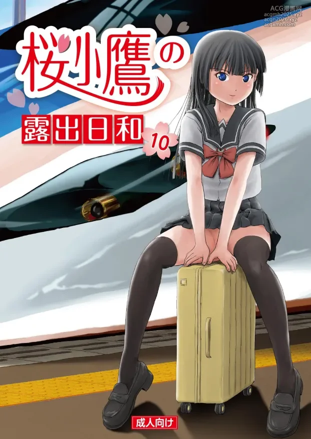 [Chimee House (Takapi)] Sakura Kotaka no Roshutsubiyori 10 [Digital]-1