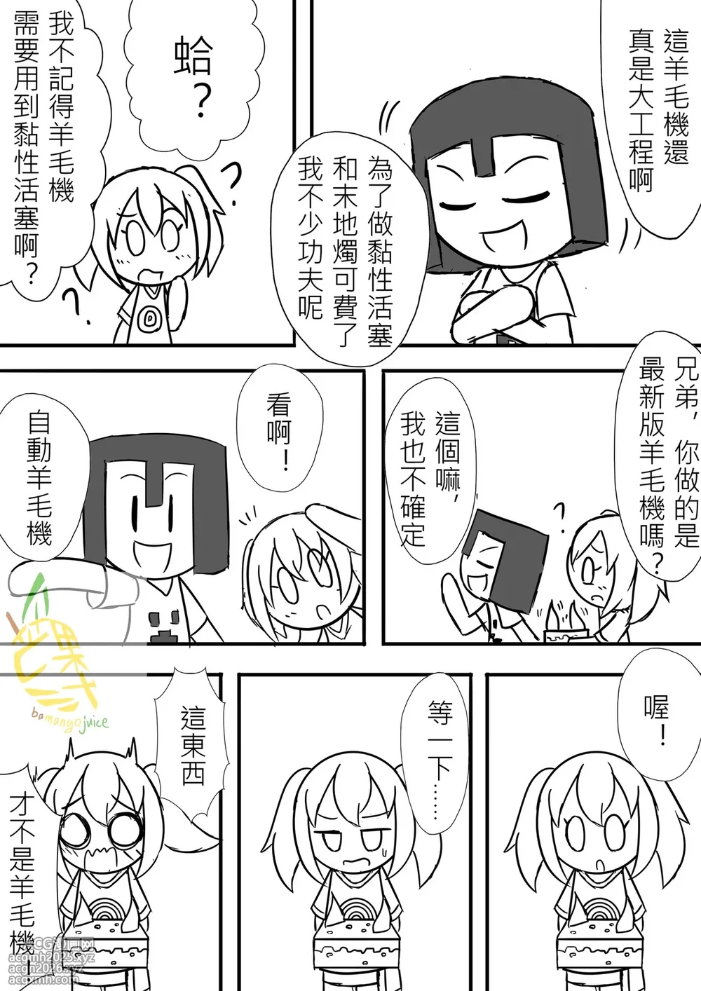 Bamangojuice comic: wool-shearing machine?-3