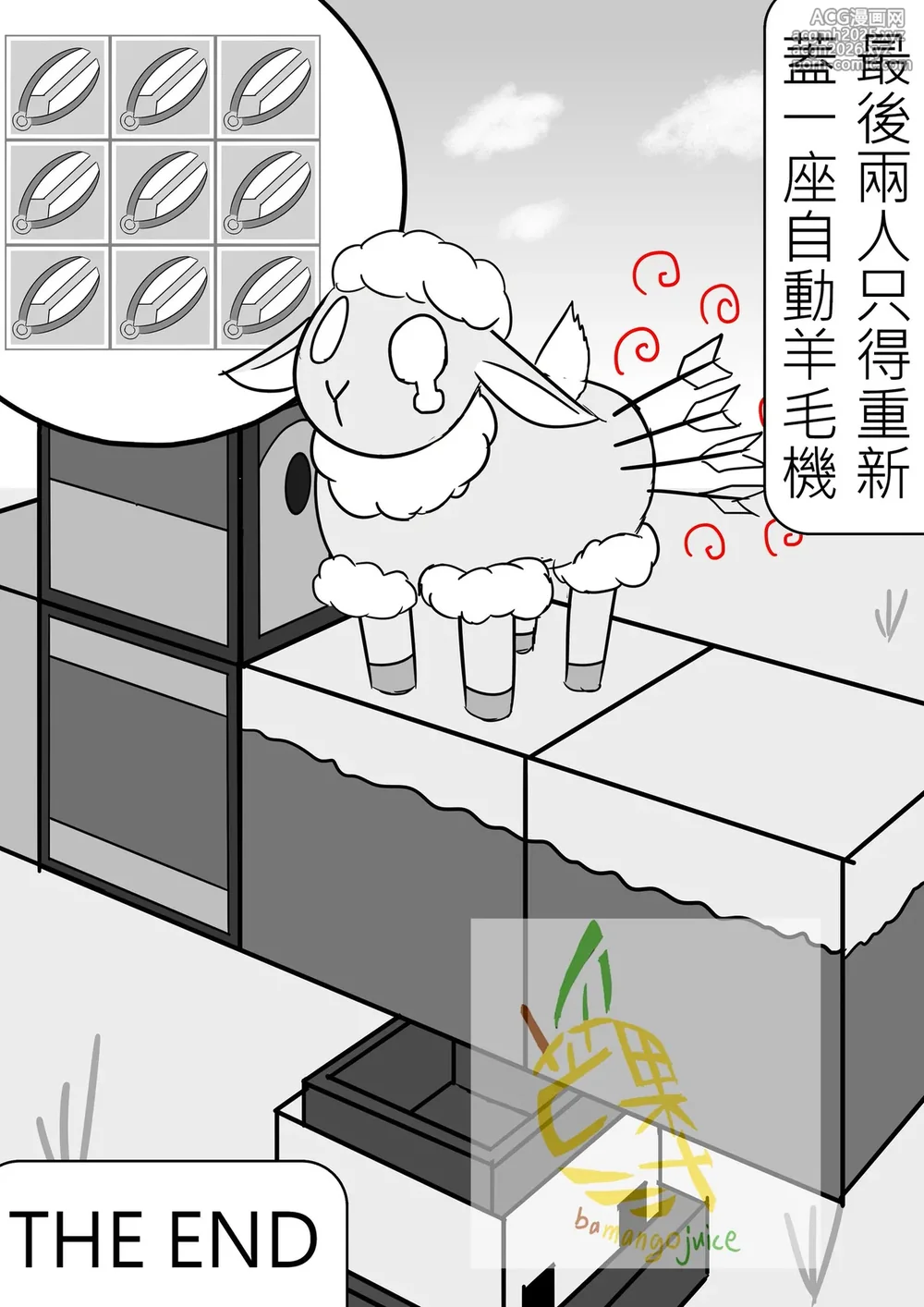 Bamangojuice comic: wool-shearing machine?-8