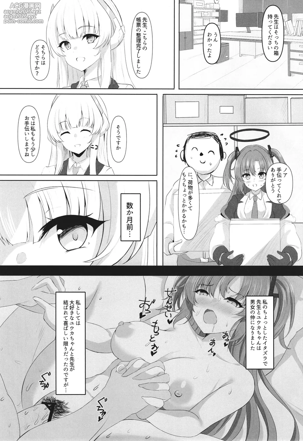 [Wonawonchi (Wonawo)] Ganbaru Watashi no Sugu Soba 2 (Blue Archive) [Digital]-3