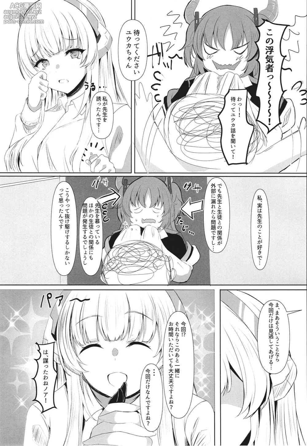 [Wonawonchi (Wonawo)] Ganbaru Watashi no Sugu Soba 2 (Blue Archive) [Digital]-9
