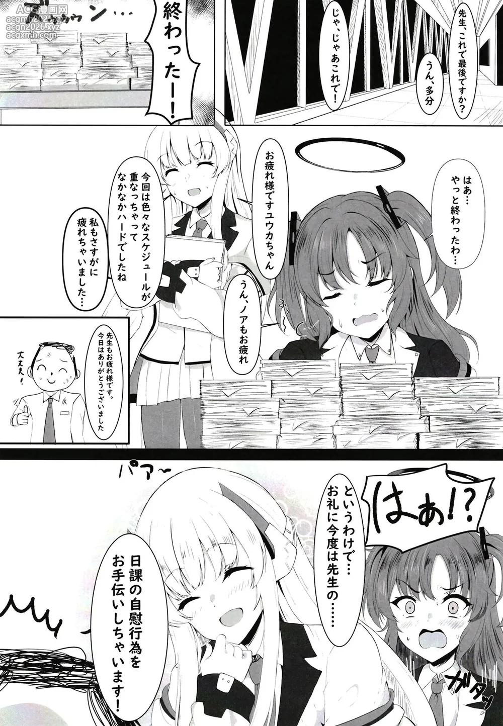 [Wonawonchi (Wonawo)] Ganbaru Watashi no Sugu Soba ni (Blue Archive) [Digital]-3