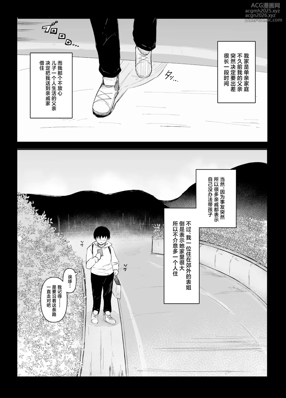 [Ogura Souko] Itoko no Onee-chan Chi de Otomari Sex [Chinese]-2