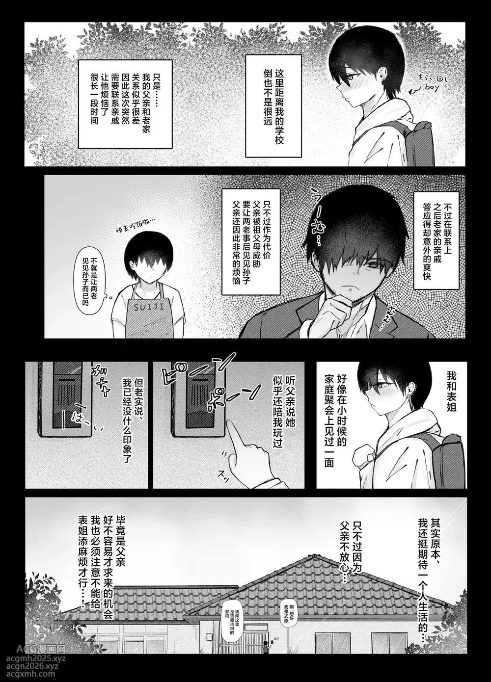 [Ogura Souko] Itoko no Onee-chan Chi de Otomari Sex [Chinese]-3