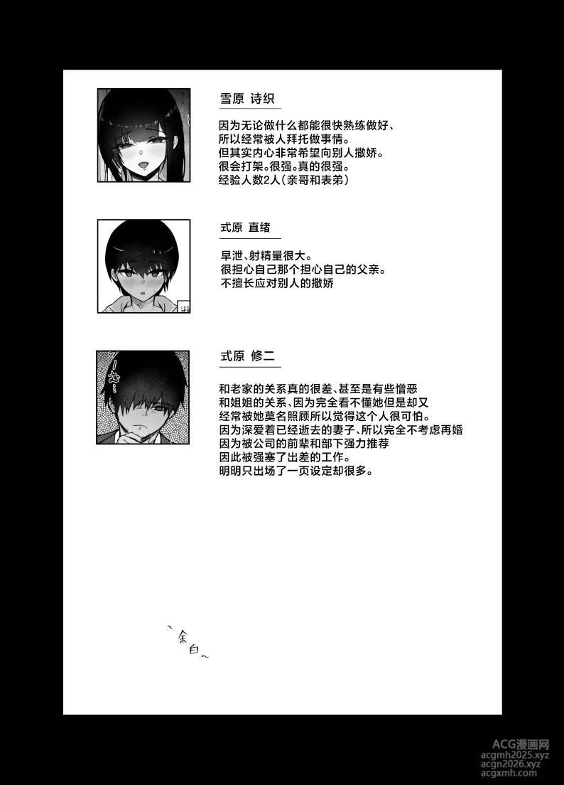 [Ogura Souko] Itoko no Onee-chan Chi de Otomari Sex [Chinese]-32