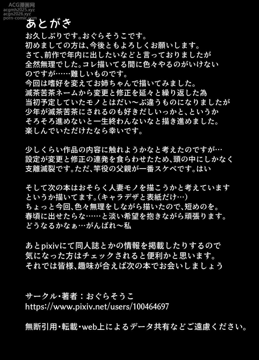 [Ogura Souko] Itoko no Onee-chan Chi de Otomari Sex [Chinese]-33