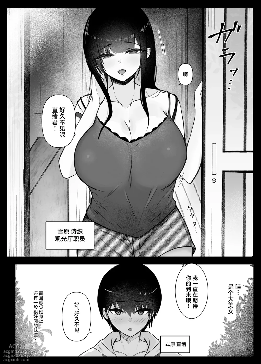 [Ogura Souko] Itoko no Onee-chan Chi de Otomari Sex [Chinese]-4