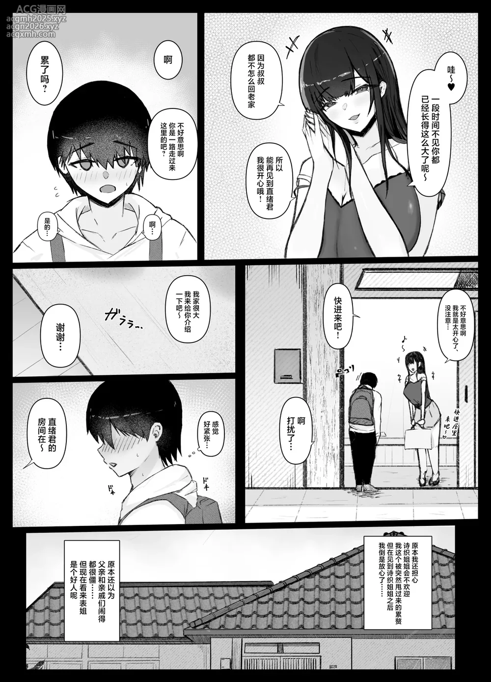 [Ogura Souko] Itoko no Onee-chan Chi de Otomari Sex [Chinese]-5