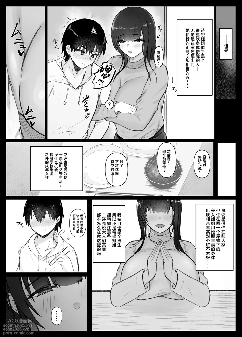 [Ogura Souko] Itoko no Onee-chan Chi de Otomari Sex [Chinese]-6