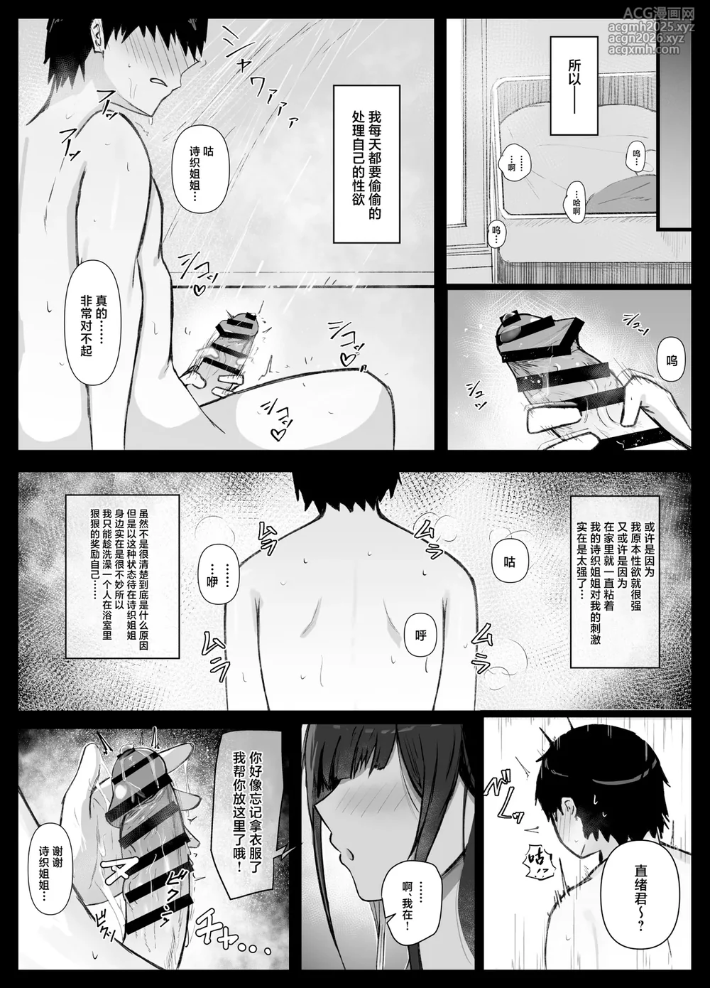 [Ogura Souko] Itoko no Onee-chan Chi de Otomari Sex [Chinese]-7