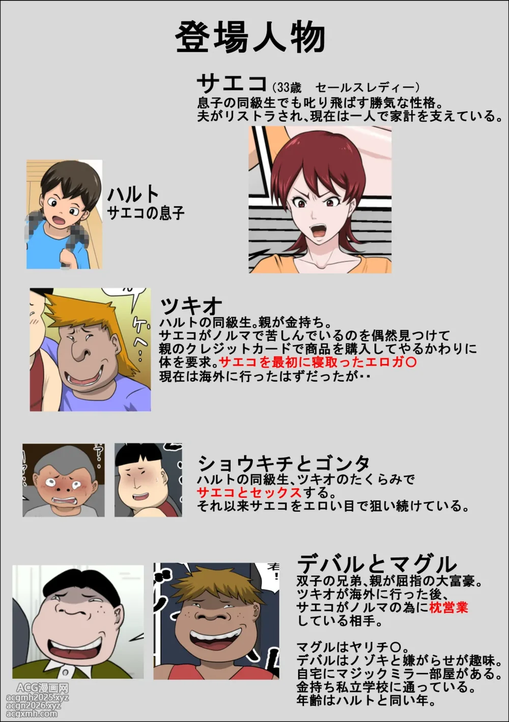 [Almarosso] Musuko no Doukyuusei ni Makura Eigyou Monogatari 10-2
