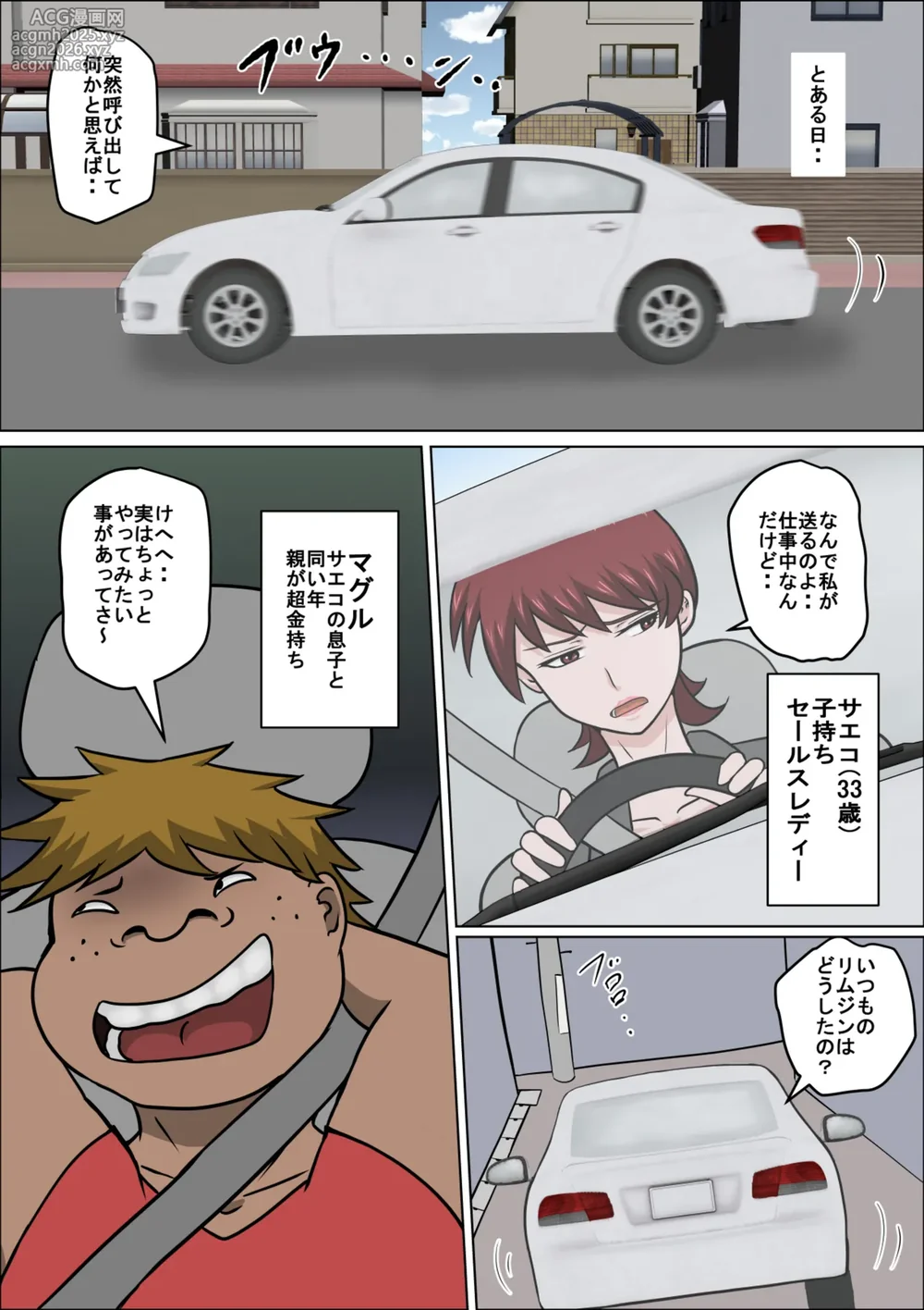 [Almarosso] Musuko no Doukyuusei ni Makura Eigyou Monogatari 10-3
