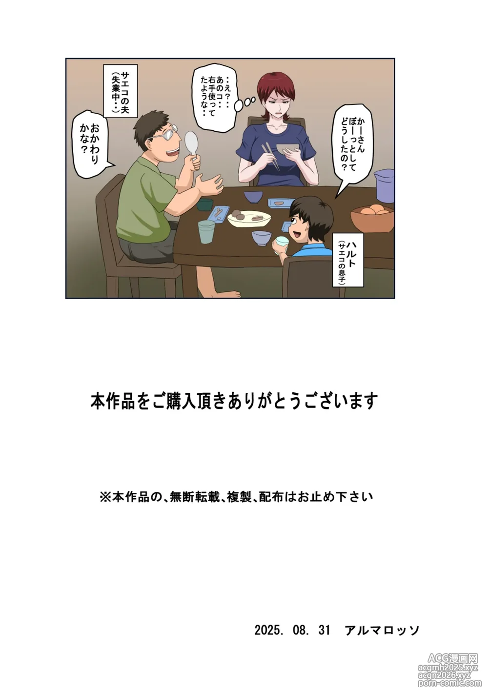[Almarosso] Musuko no Doukyuusei ni Makura Eigyou Monogatari 10-43