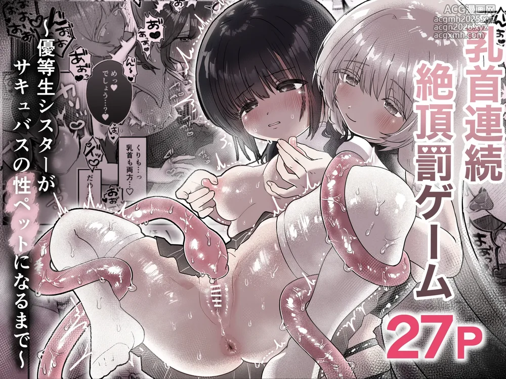 Chikubi Renzoku Zecchou Batsu Game! ~ Yuutousei Sister ga Succubus no Sex Pet ni Naru Made~-1