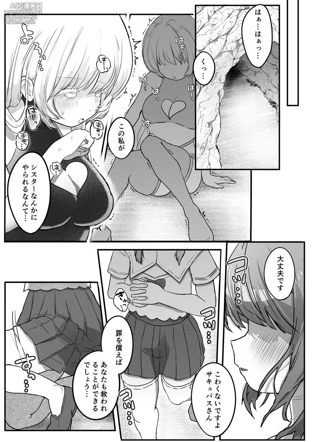 Chikubi Renzoku Zecchou Batsu Game! ~ Yuutousei Sister ga Succubus no Sex Pet ni Naru Made~-3