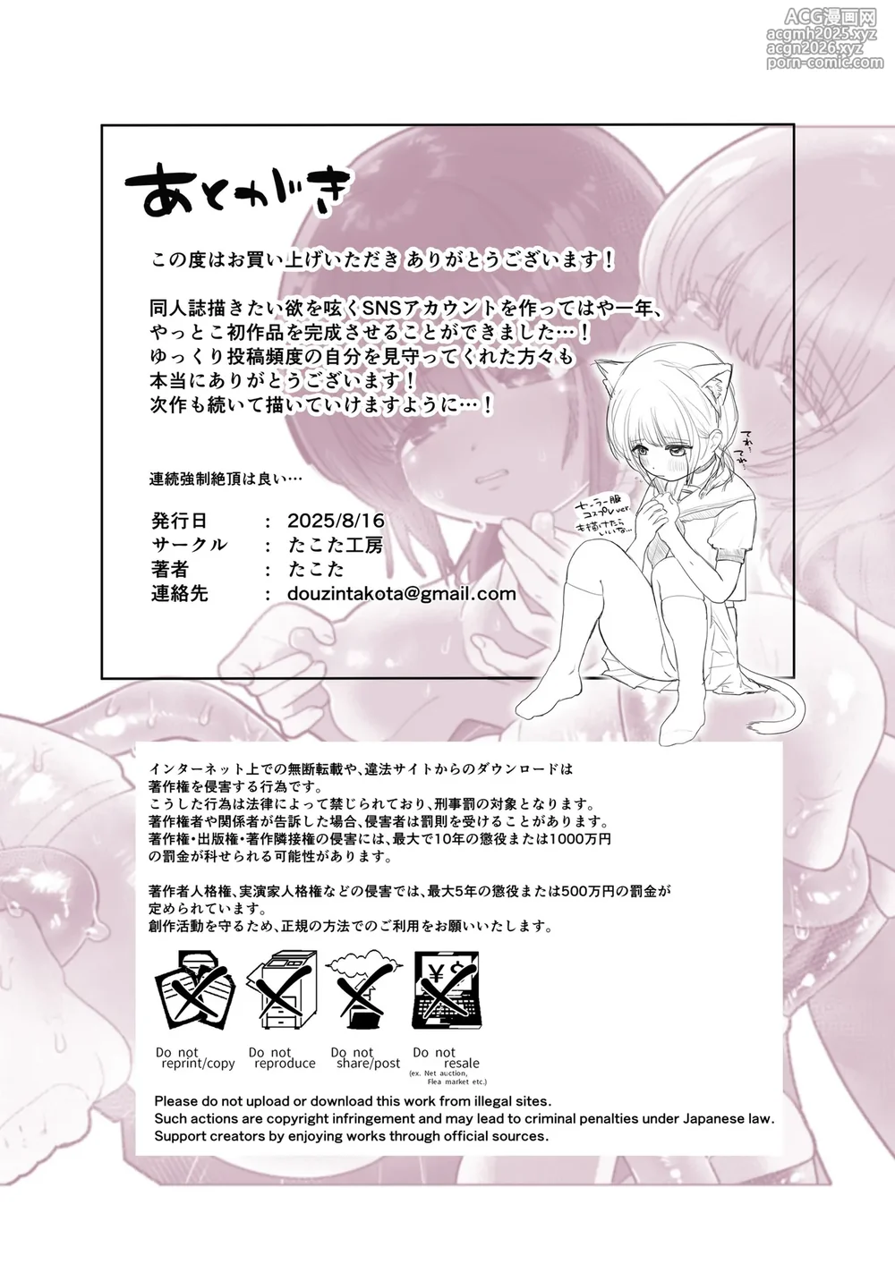 Chikubi Renzoku Zecchou Batsu Game! ~ Yuutousei Sister ga Succubus no Sex Pet ni Naru Made~-31