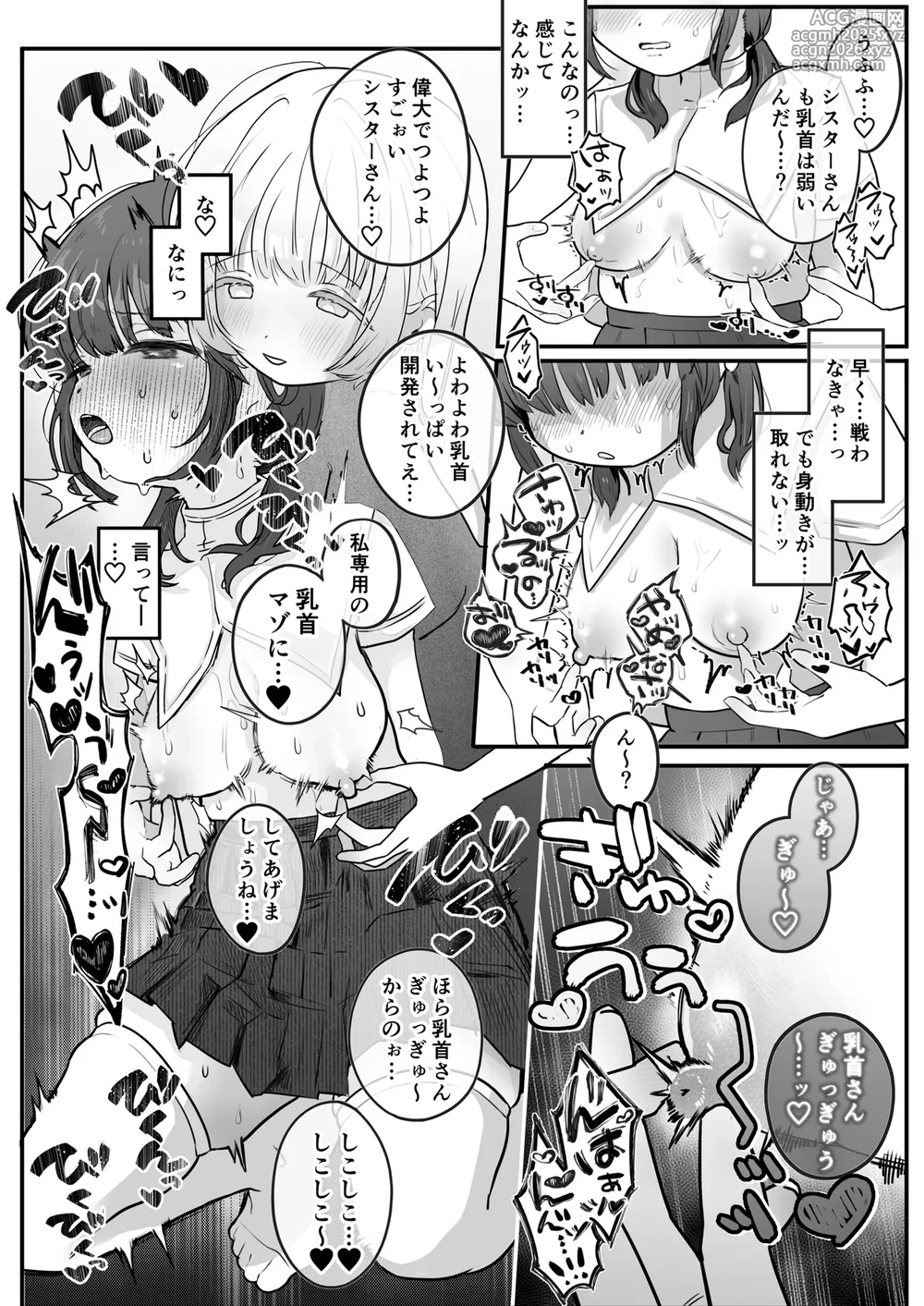 Chikubi Renzoku Zecchou Batsu Game! ~ Yuutousei Sister ga Succubus no Sex Pet ni Naru Made~-6