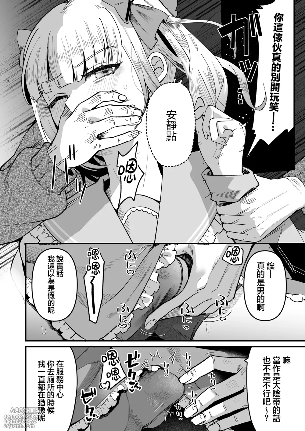 [Kome Nouka (Komezawa)] Mesuochi Trip | 短途雌堕旅行 [Chinese] [瑞树汉化组] [Digital]-13