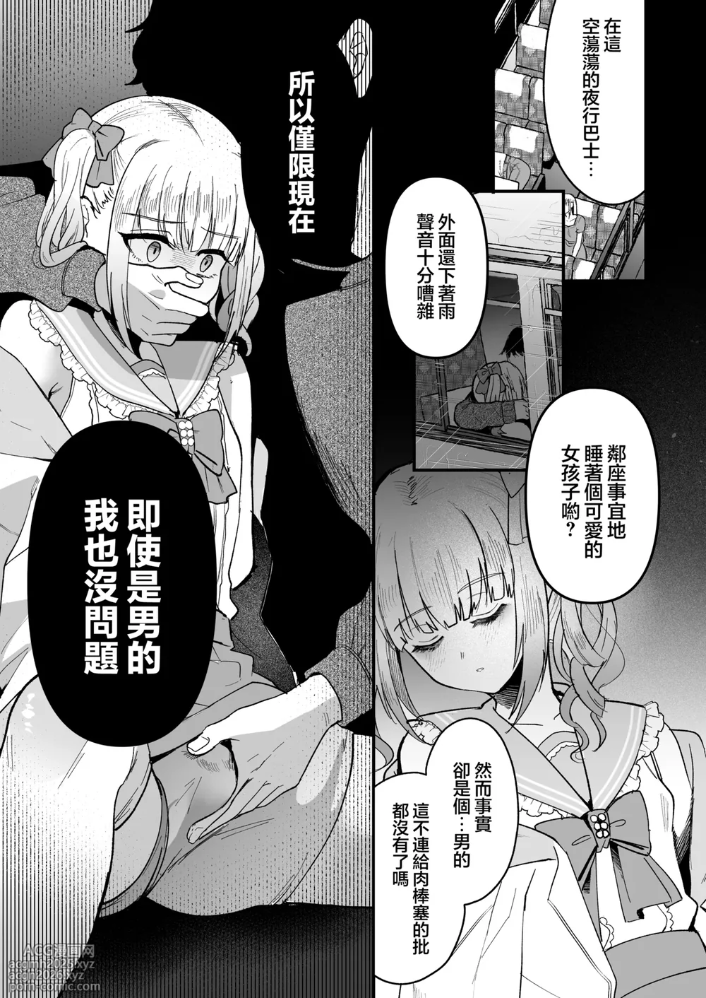 [Kome Nouka (Komezawa)] Mesuochi Trip | 短途雌堕旅行 [Chinese] [瑞树汉化组] [Digital]-14