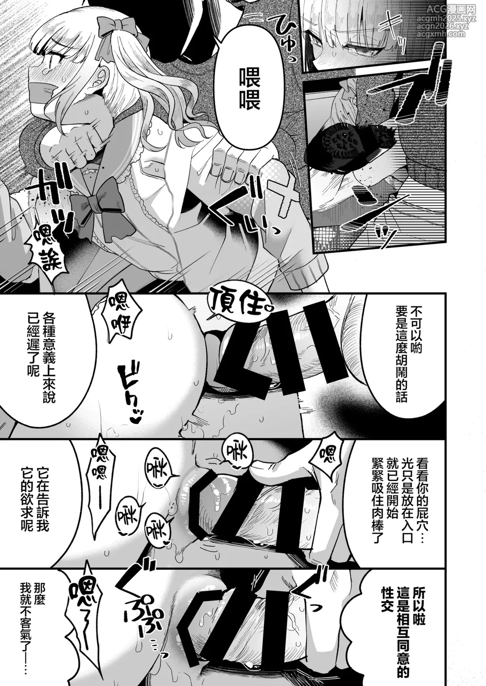 [Kome Nouka (Komezawa)] Mesuochi Trip | 短途雌堕旅行 [Chinese] [瑞树汉化组] [Digital]-26