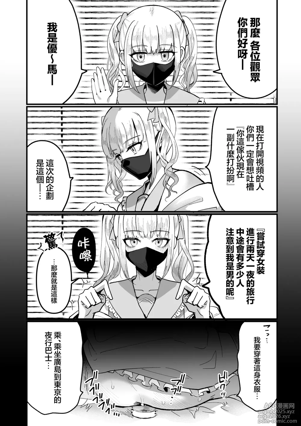 [Kome Nouka (Komezawa)] Mesuochi Trip | 短途雌堕旅行 [Chinese] [瑞树汉化组] [Digital]-3