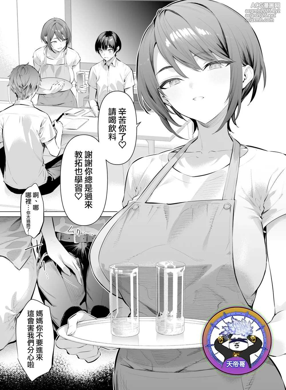 [Hiiragi Yuichi] Tomodachi no okasan  | 朋友的媽媽 [Chinese] [天帝哥個人漢化]-1